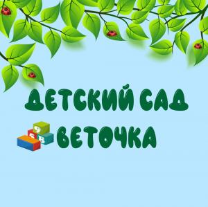 Фотография Веточка 0